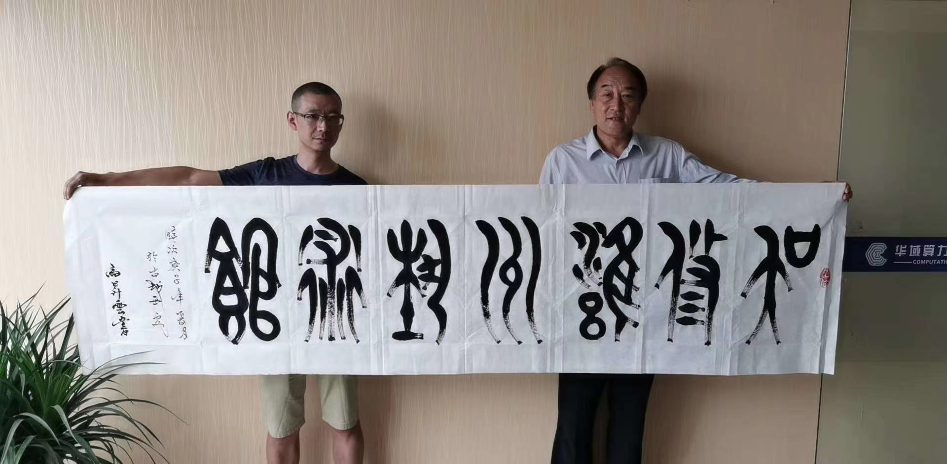 越战国家一等功臣英雄人物马升云厅长为吴修艺术机构书法题名