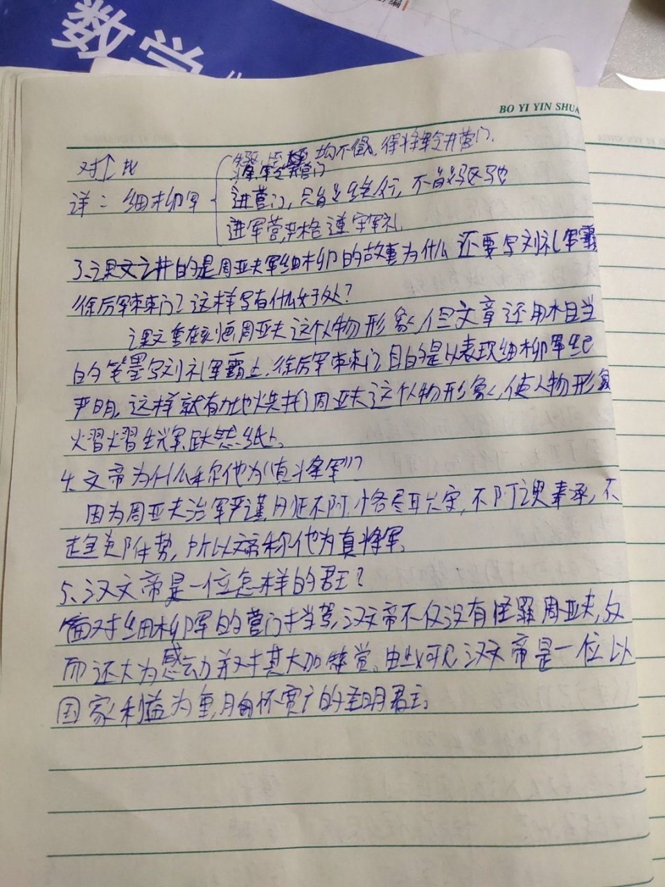 《周亚夫军细柳》笔记,字丑勿喷,谢谢!记得点赞,加关注.
