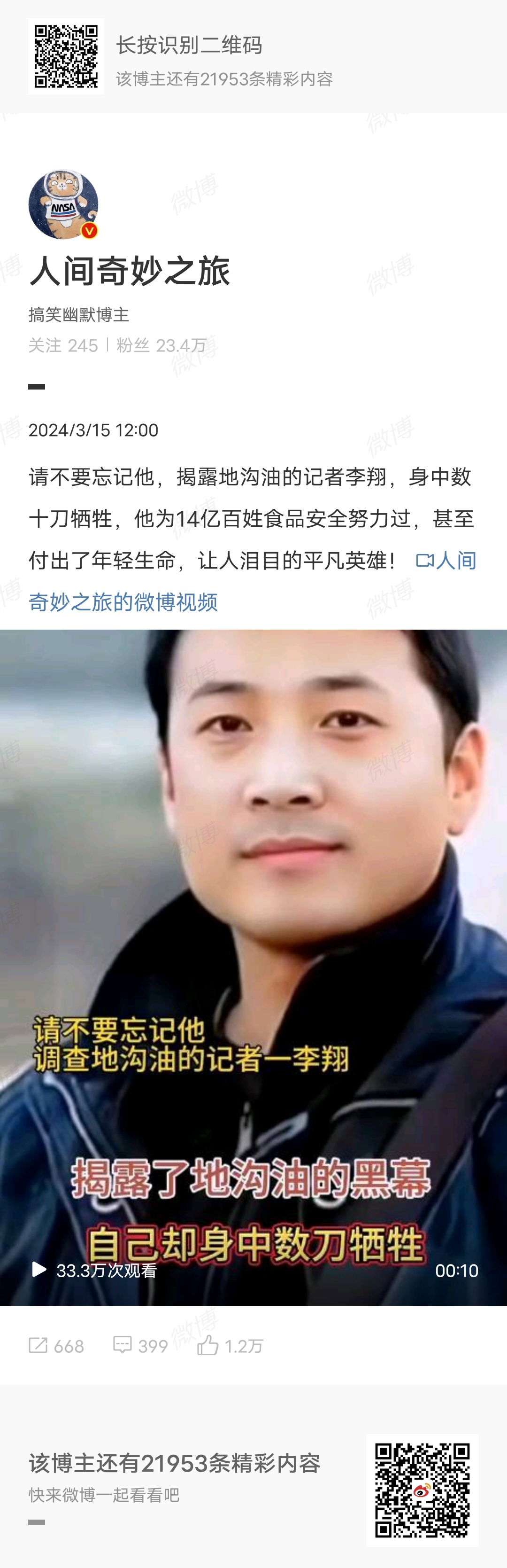 请不要忘记他,揭露地沟油的记者李翔,身中数十刀牺牲,他为14亿百姓