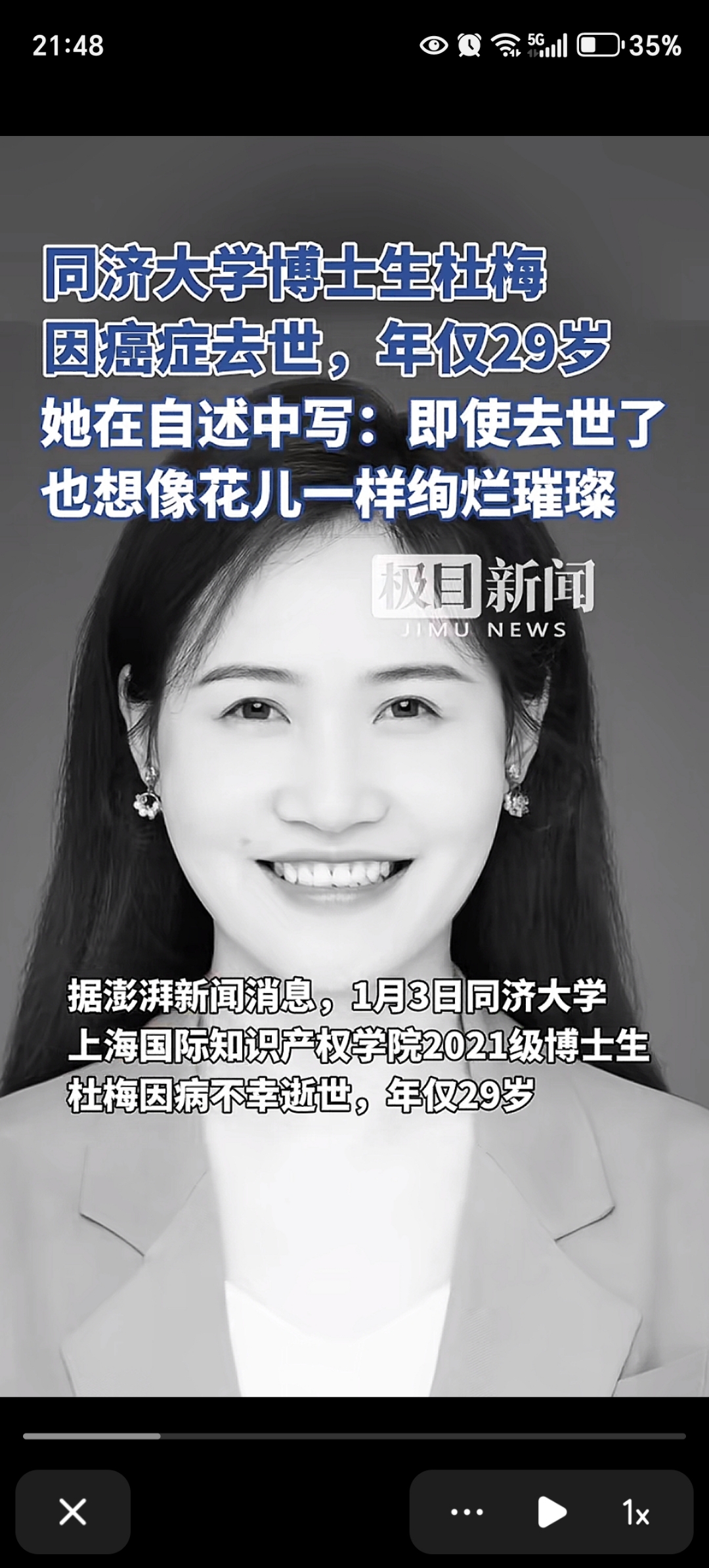 愿坚韧坚强,独一无二的杜梅同学,愿一路走好!