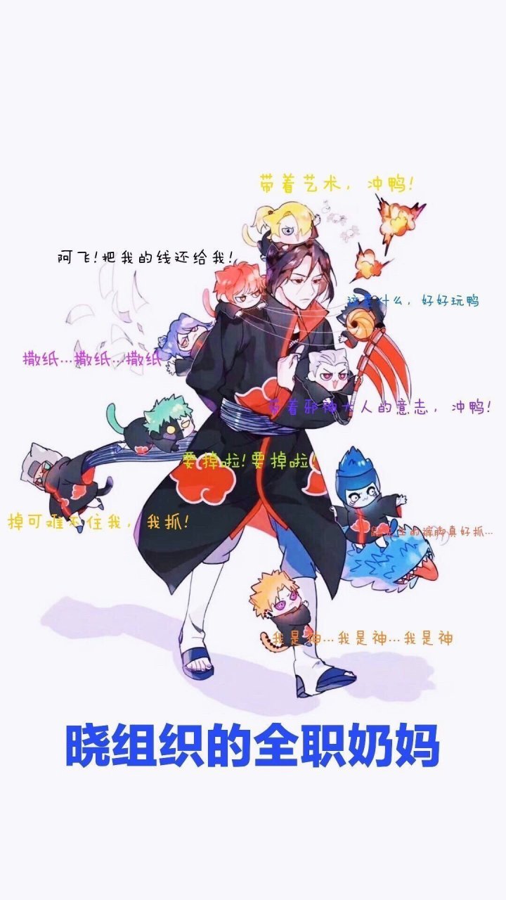 动漫美图#火影忍者 忙碌的一打七君