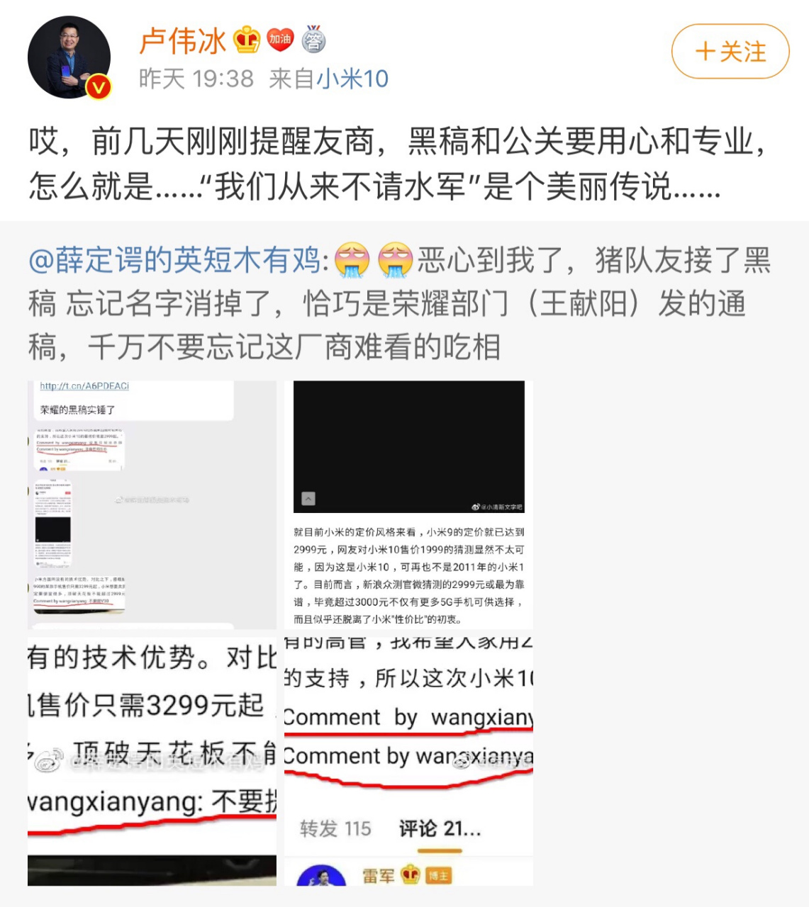 荣耀手机的wangxianyang(王献阳)火了,涉嫌写通稿请海军黑小米.