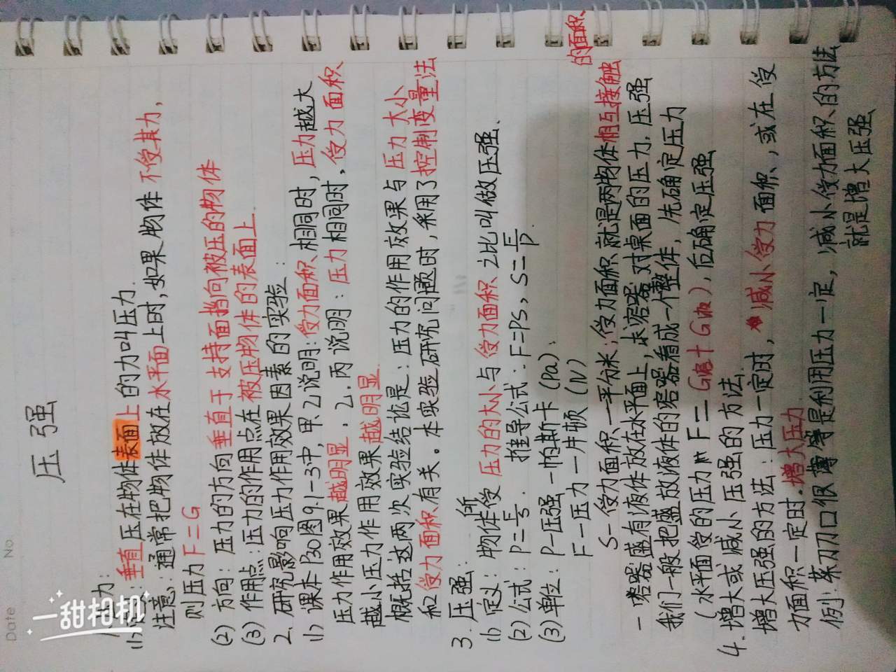 
初中物理打卡表！督促学习，坚持练
