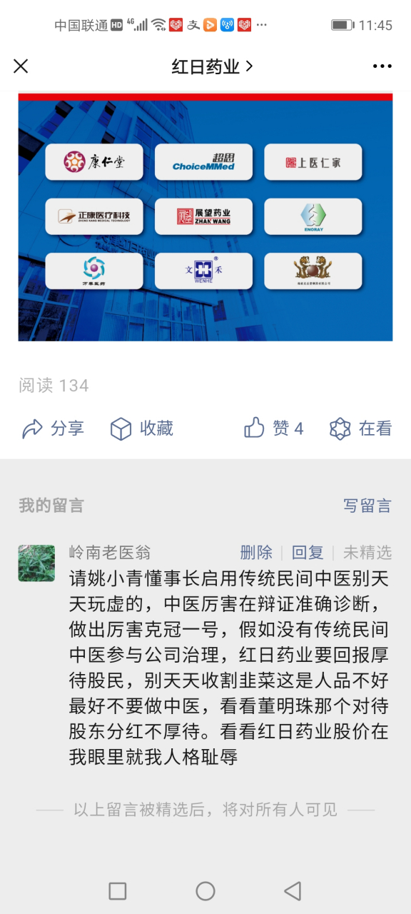 作为一名传统民间中医我有权喊话红日药业姚小青先生,多听听老百姓