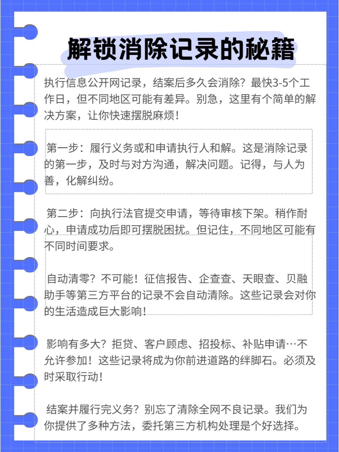 执行信息公开网记录结案后多久会消除?