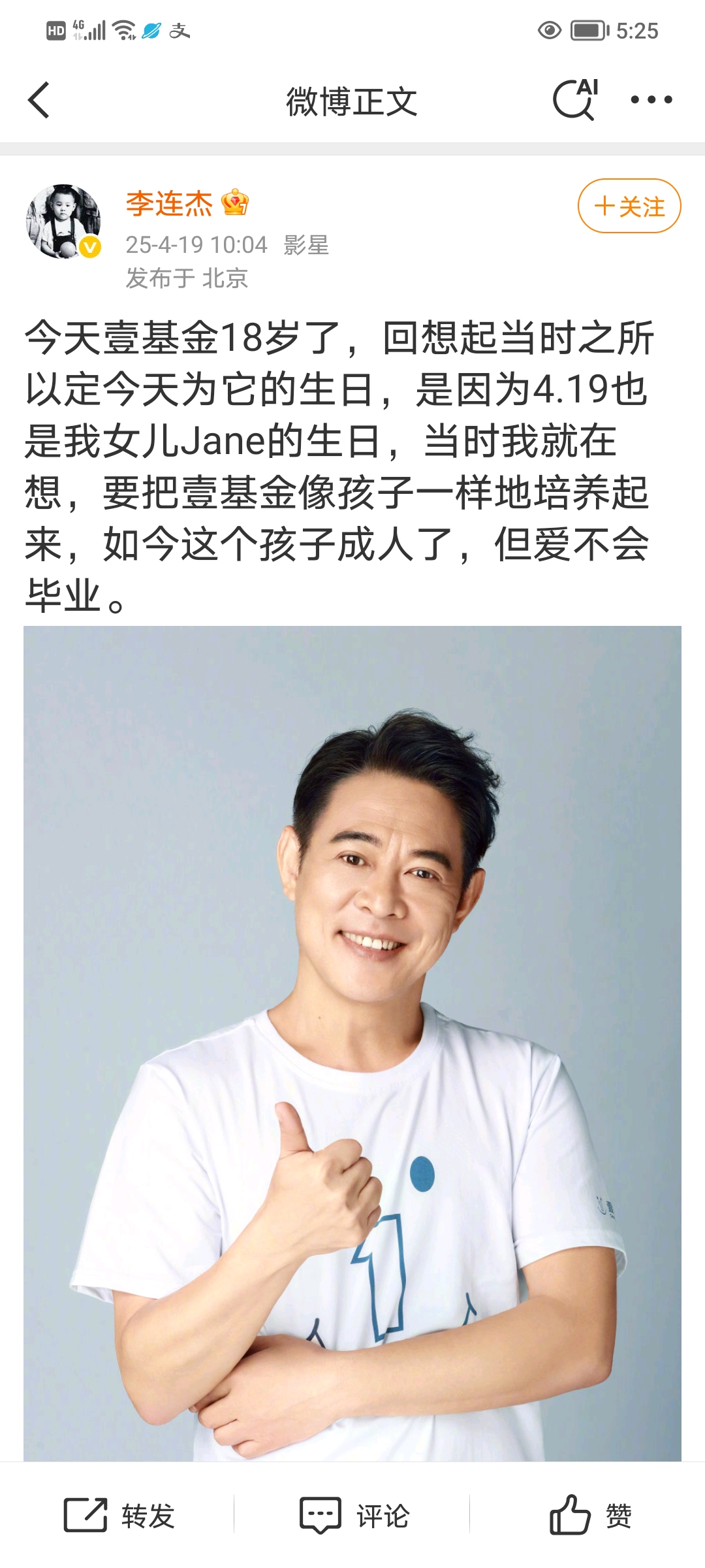 向太留言说当时李连杰创建这个基金,他们立马出了500万作为启动资 