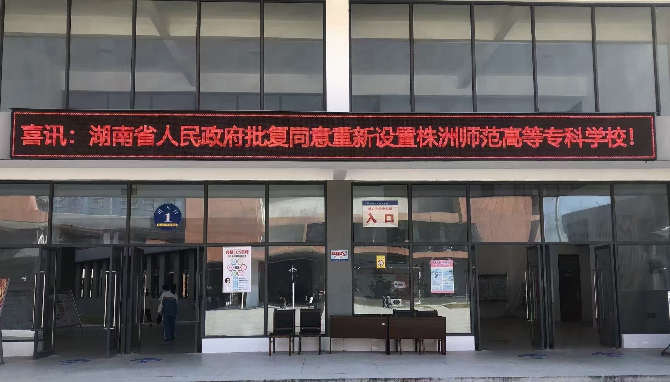 株洲师范学院图片