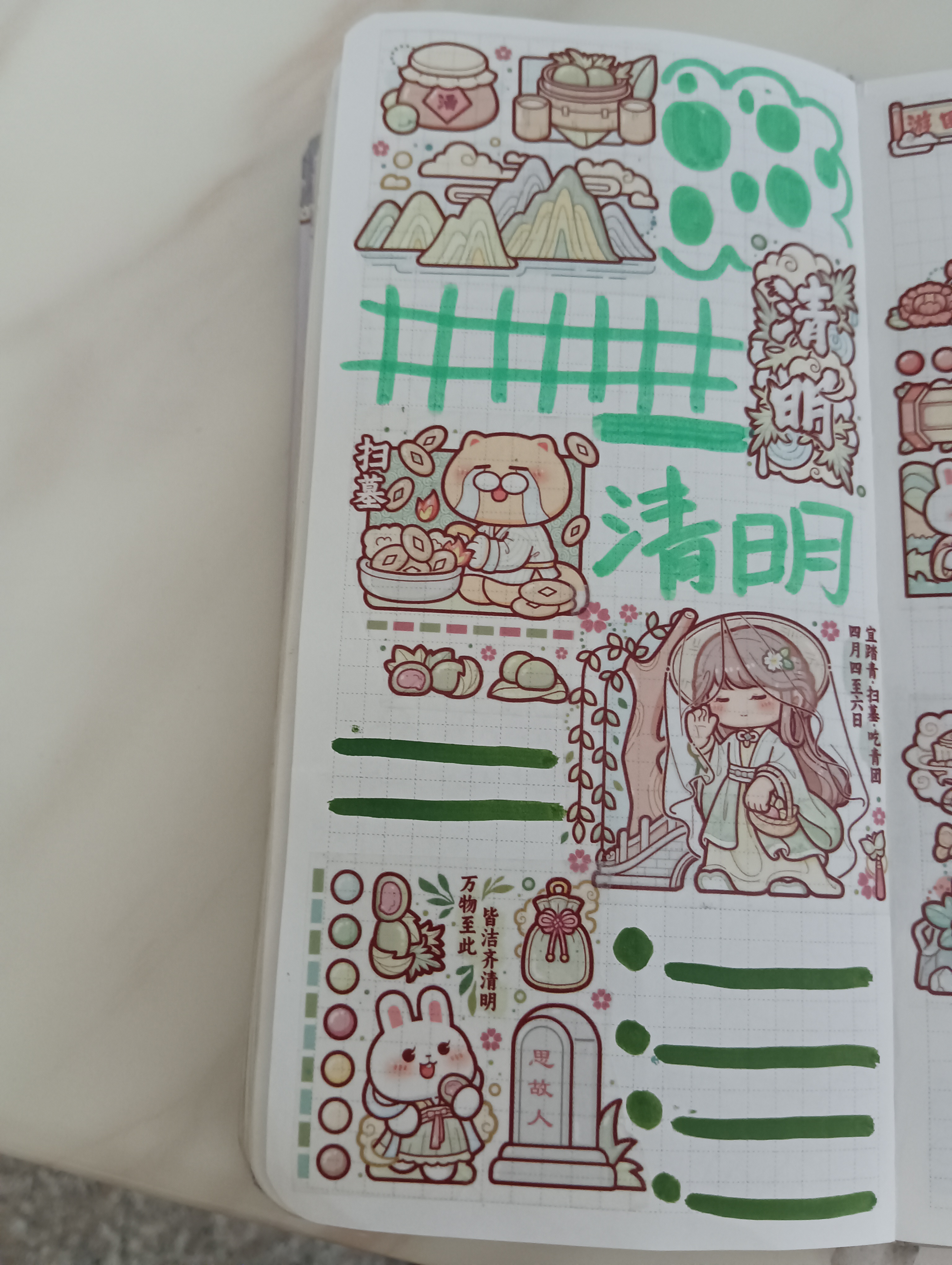 清明手帐来了,怎么样?#万物清明# #云上春山踏青季