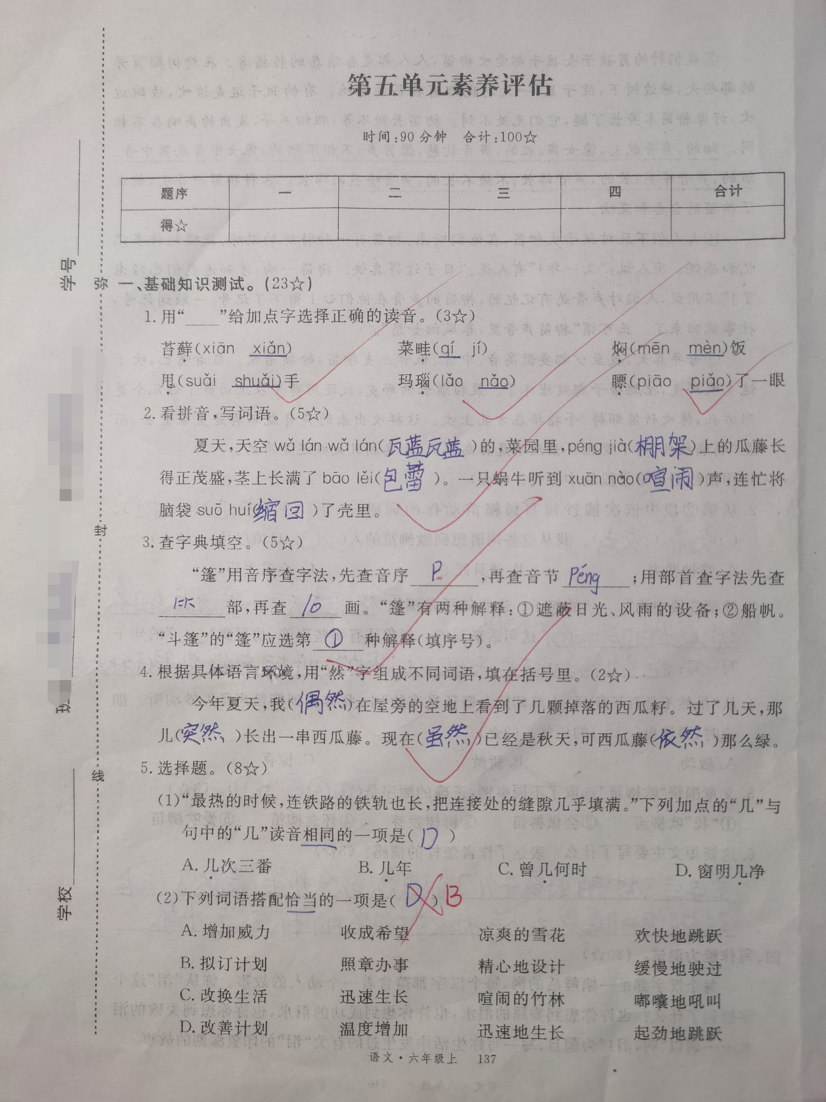 阳光同砚
五年级测试卷_阳光同砚
卷五年级上册答案