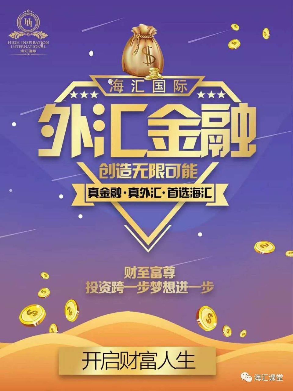 2019年2月28日,在澳门喜来登大酒店,海汇国际资本集团迎来了自己一