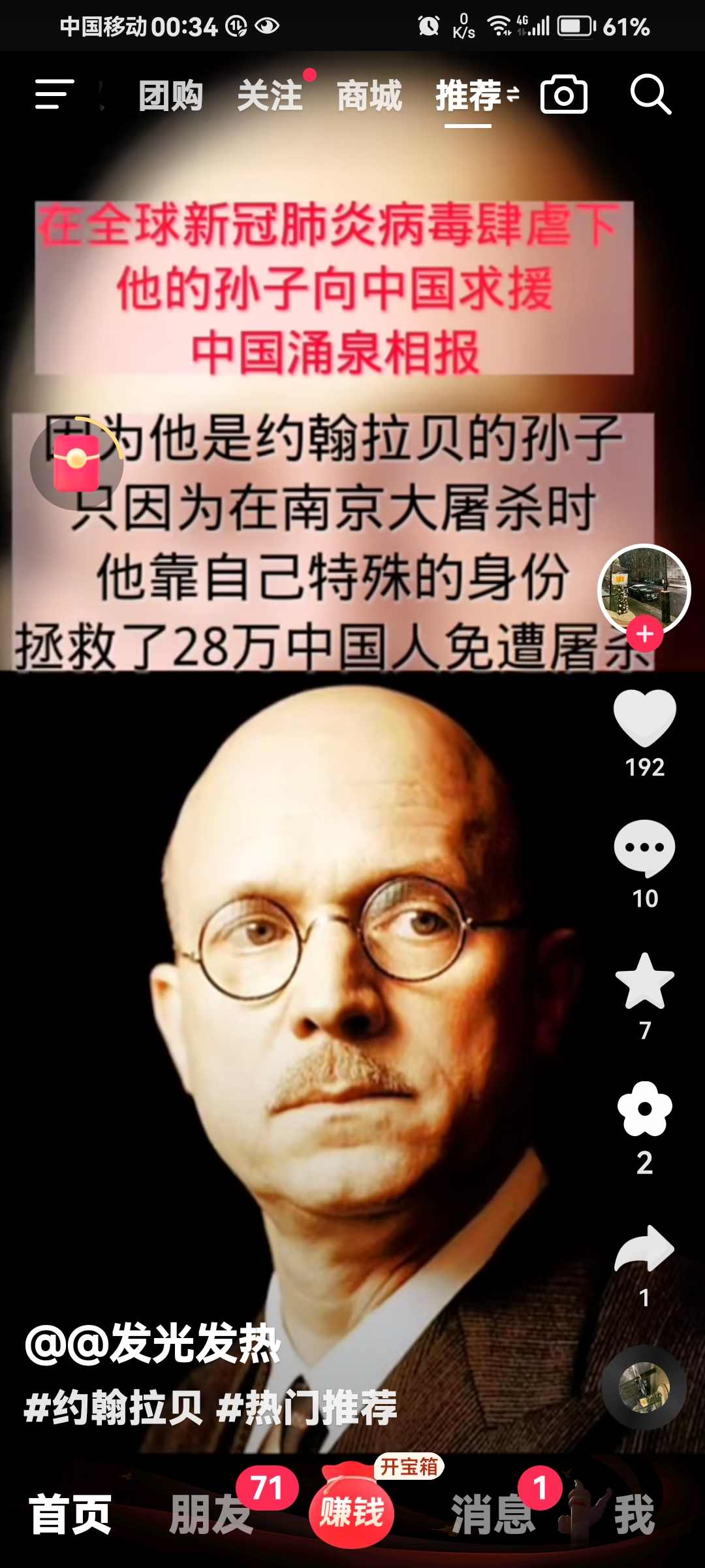 约翰拉贝的孙子求援图片