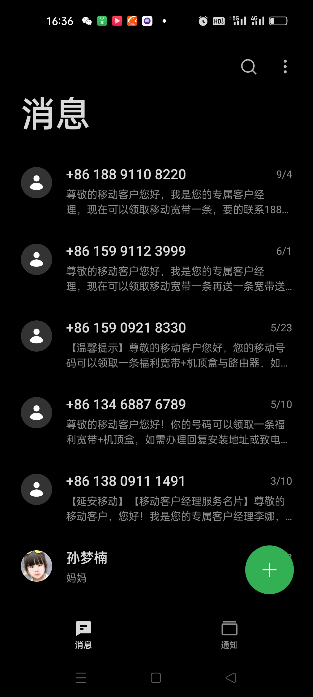 手机短信激活码是多少号