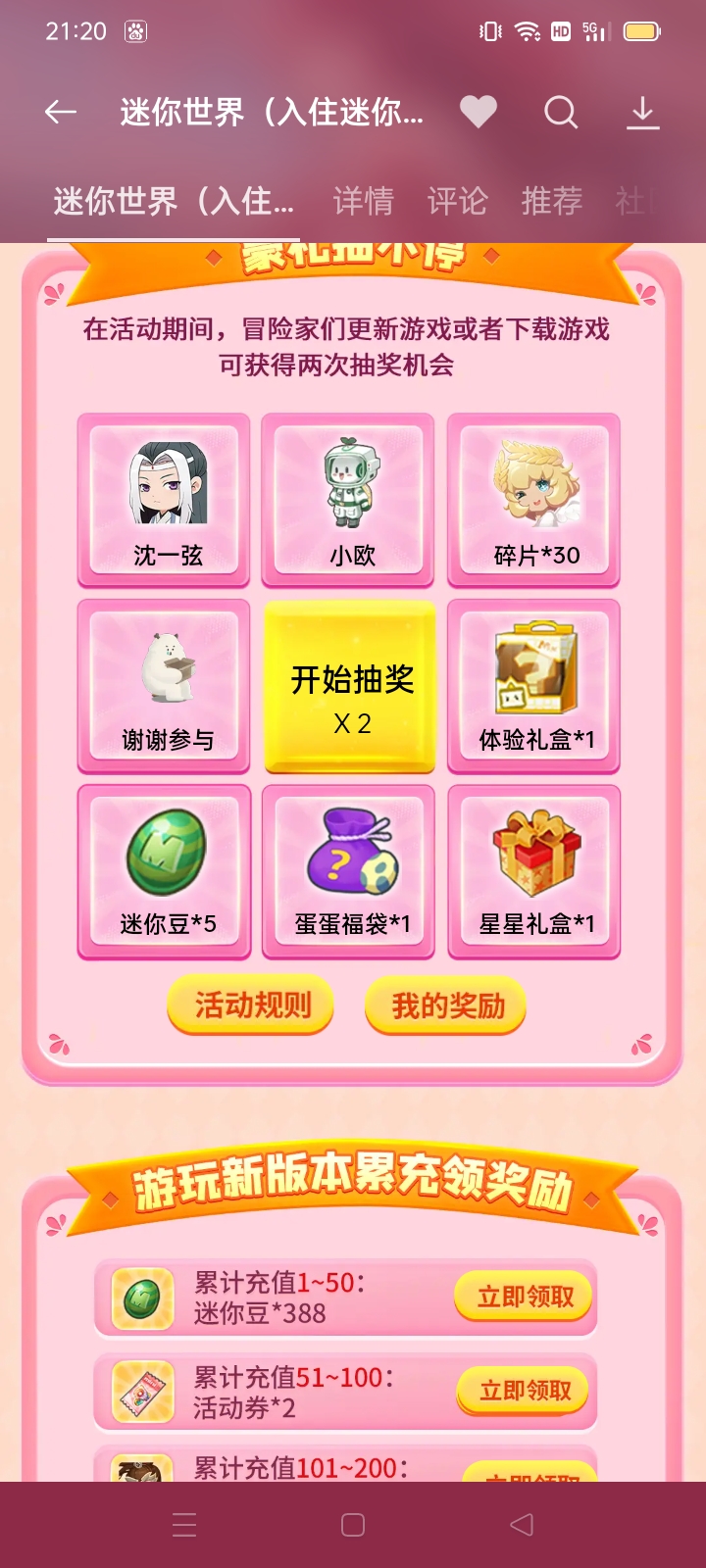 迷你世界又出新活动了!只不过只有oppo游戏中心才有这个抽奖!