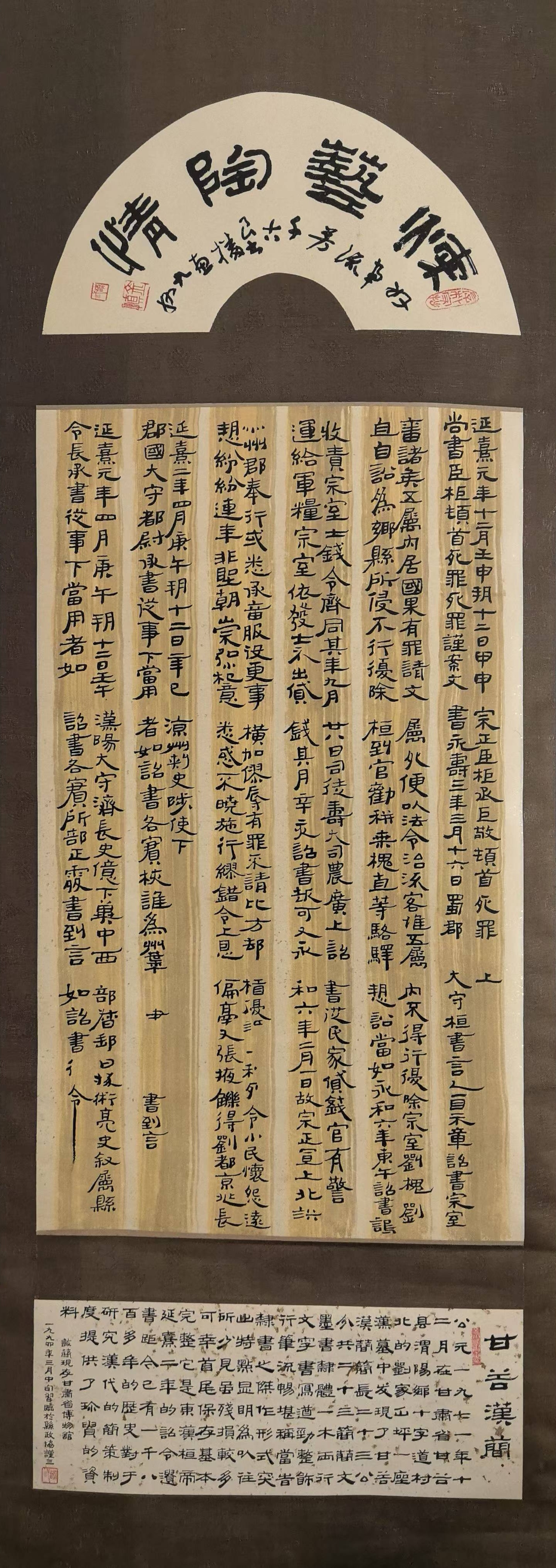 探寻甘谷汉简:穿越时光的文化瑰宝