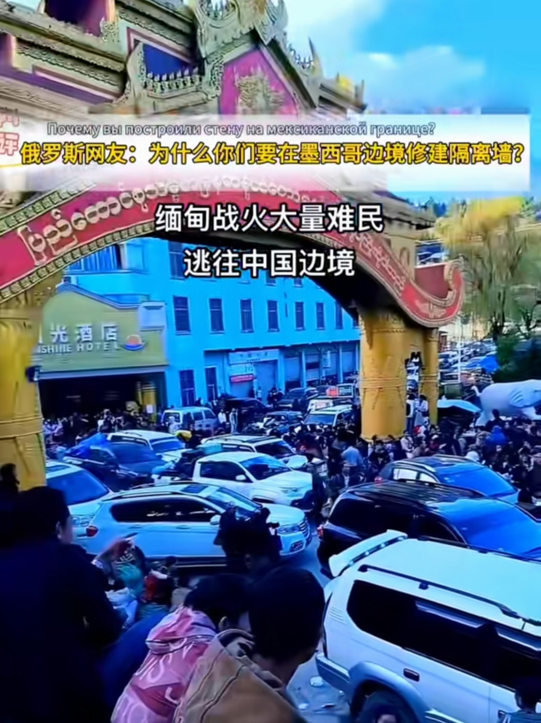 缅甸内战再次打响,大量缅国难民涌入中国云南腾中淇滩口岸避难