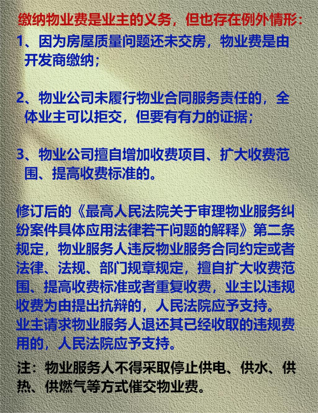 去物业一般交什么费用吗(物业需要收取什么等等费用呢)