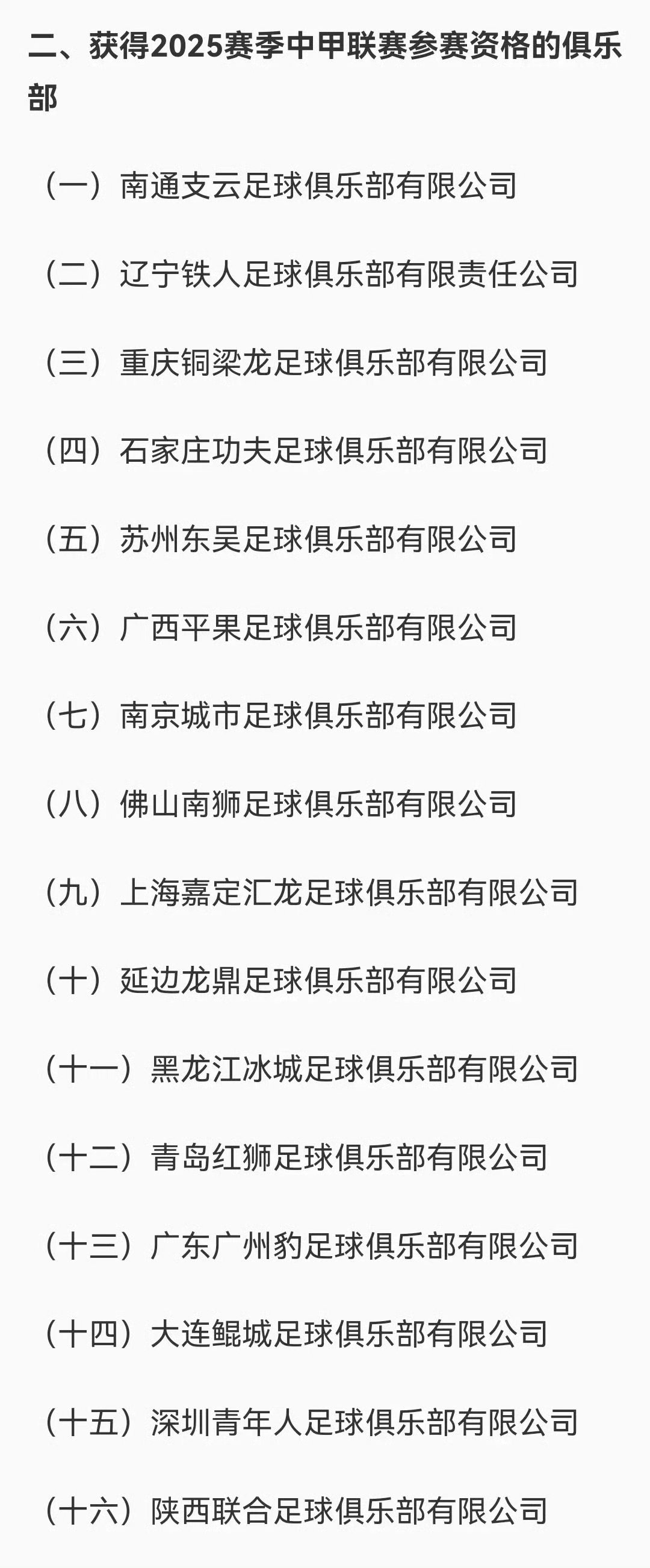 关于《中超俱乐部限薪令出台，球员收入大幅下降》的信息