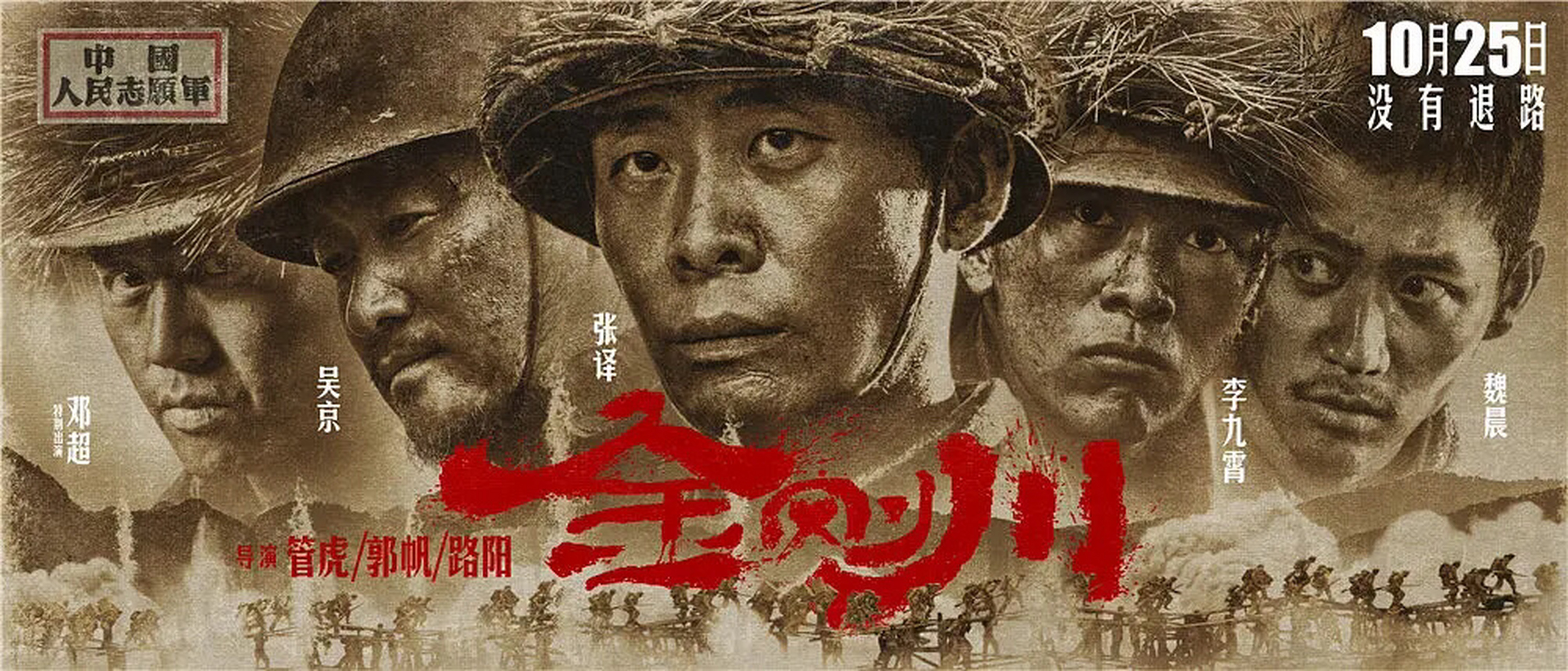 电影# 电影《金刚川》主题曲发布,《英雄赞歌》,这部由谭维维演唱的