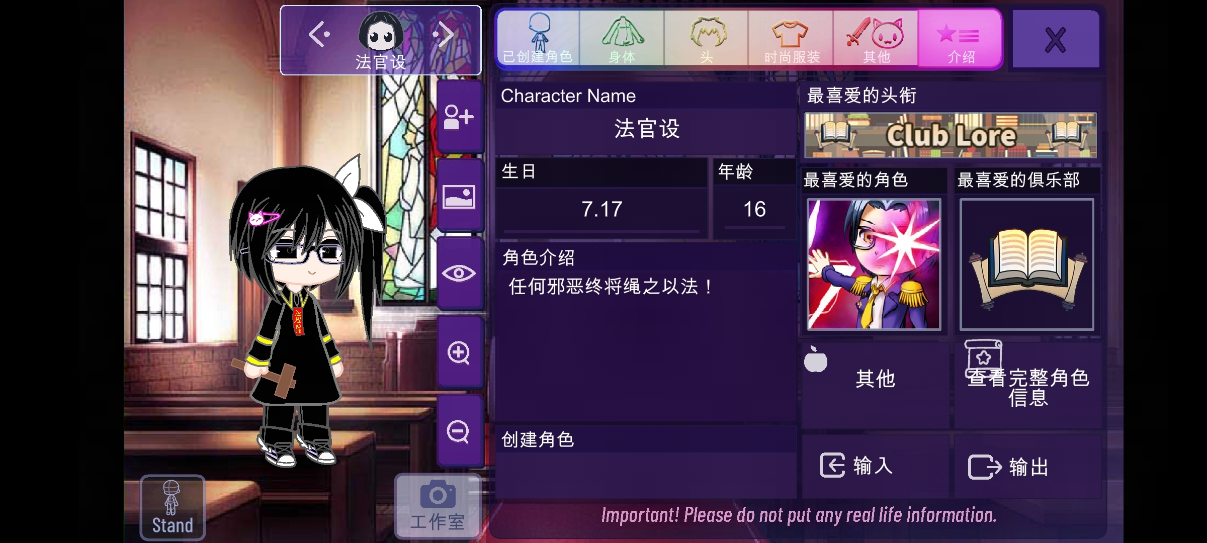 弄了个法官设#二次元专属交流地# #魔王大人加油# #笑笑专属话题# #自