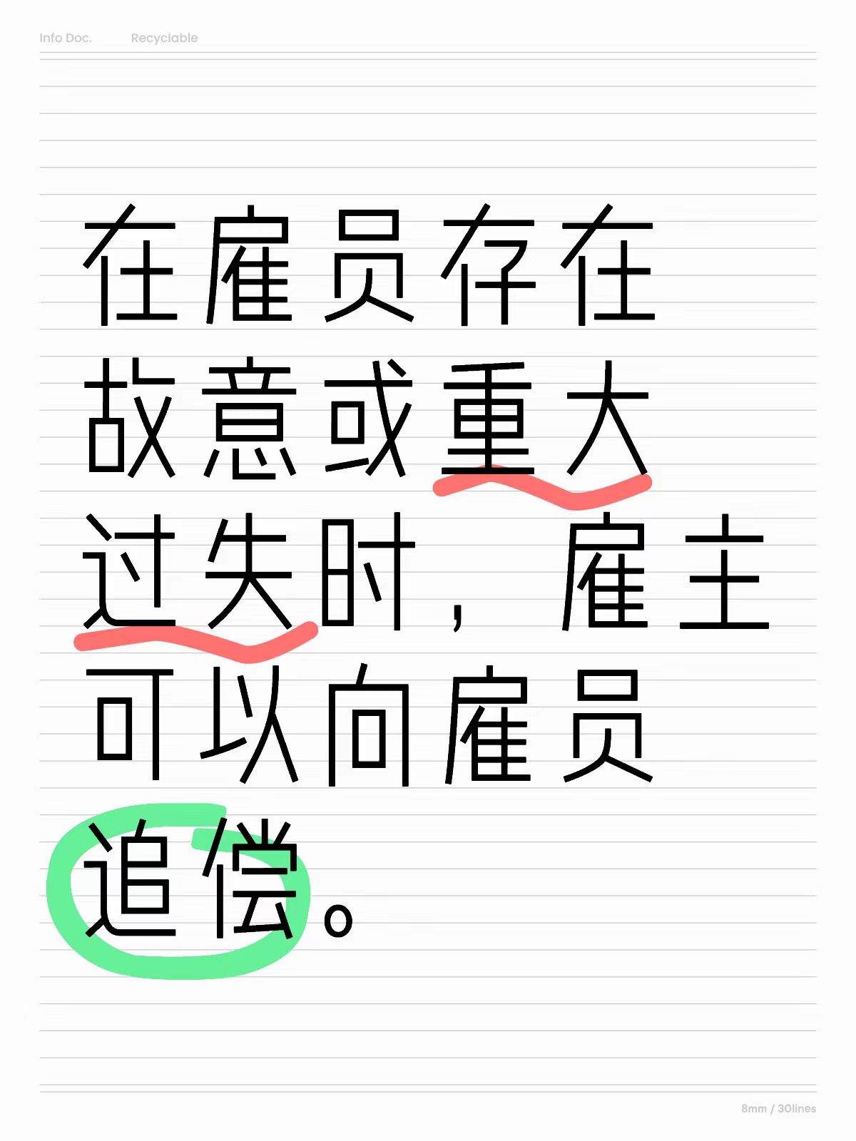在雇员存在故意或重大过失时,雇主可以向雇员追偿.