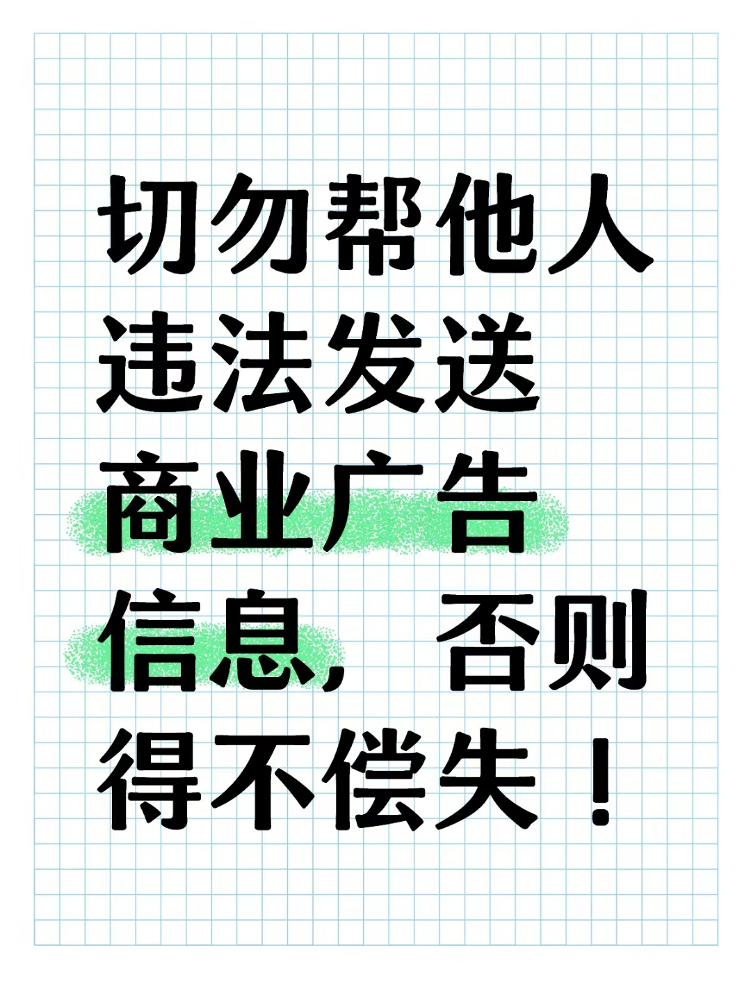 怎么用短信发广告消息给对方 怎么用短信发广告消息给对方