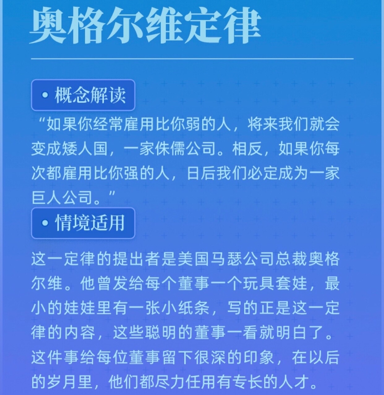 奥格尔维定律:雇佣有专长的人才.