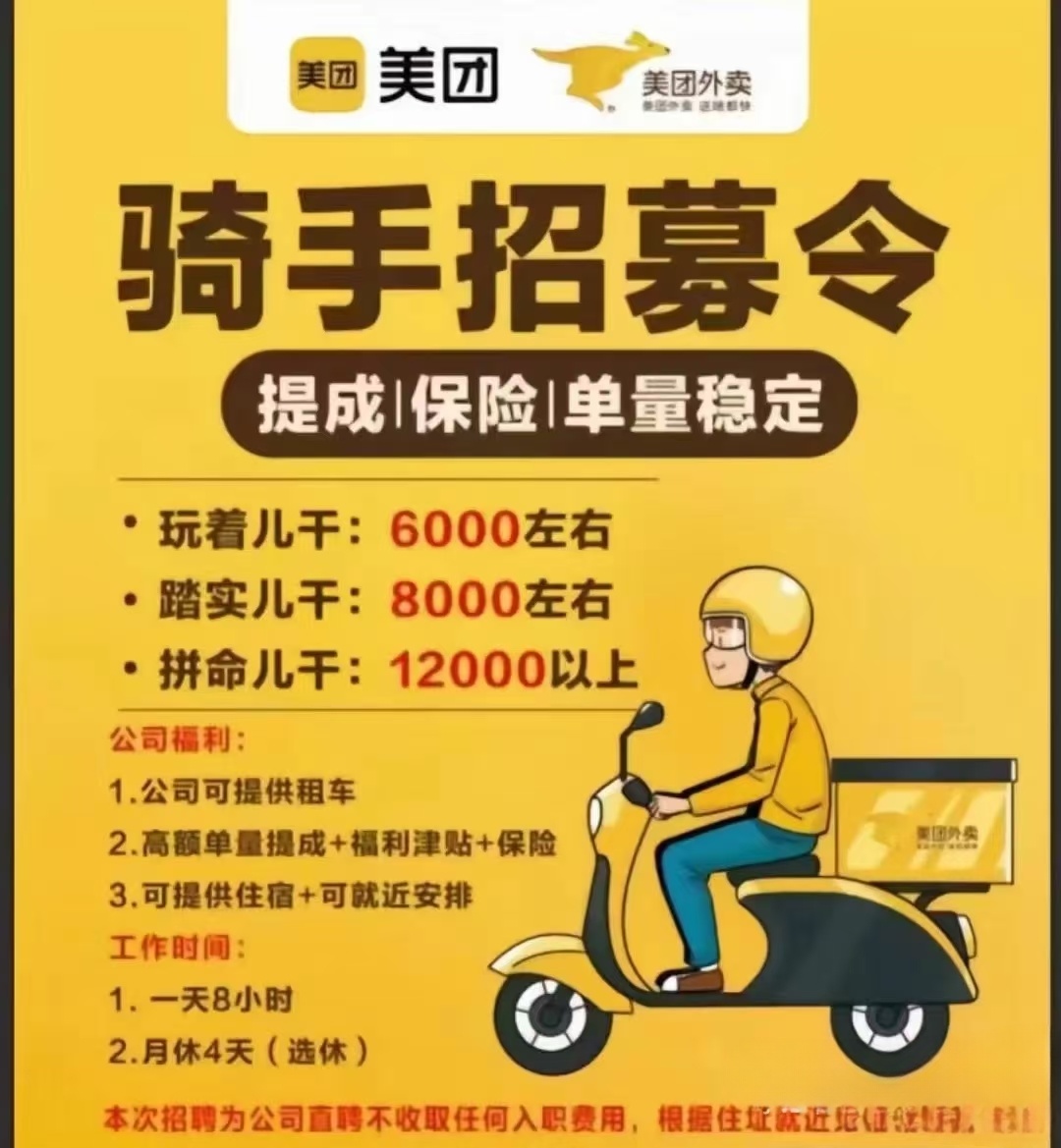 联系人:谢女士15056432330#六安美团#六安招聘# #外卖骑手##送餐员