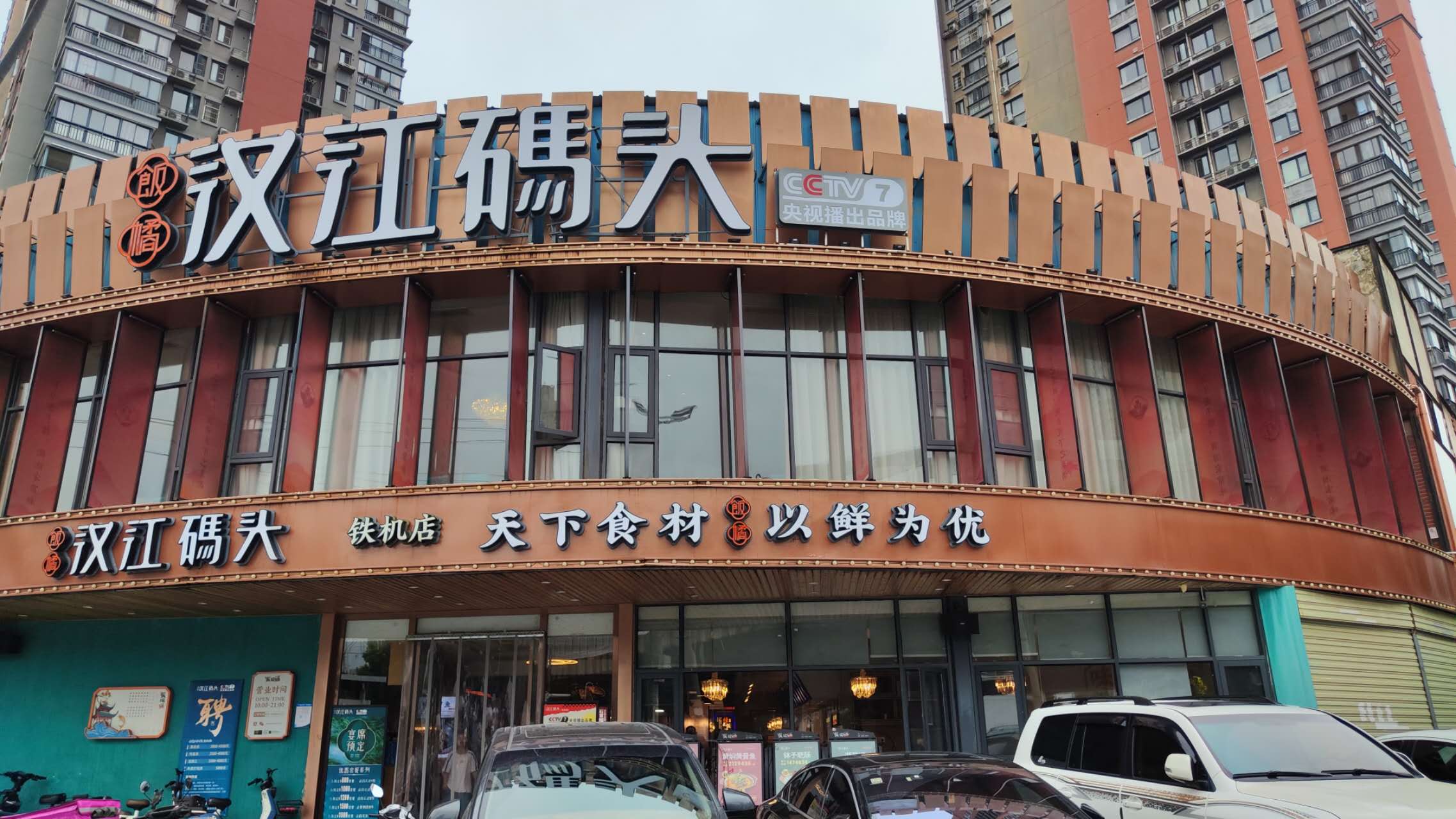 饭橘汉江码头61湖北头牌黄焖鱼在武汉有很多家分店,是一个以码头