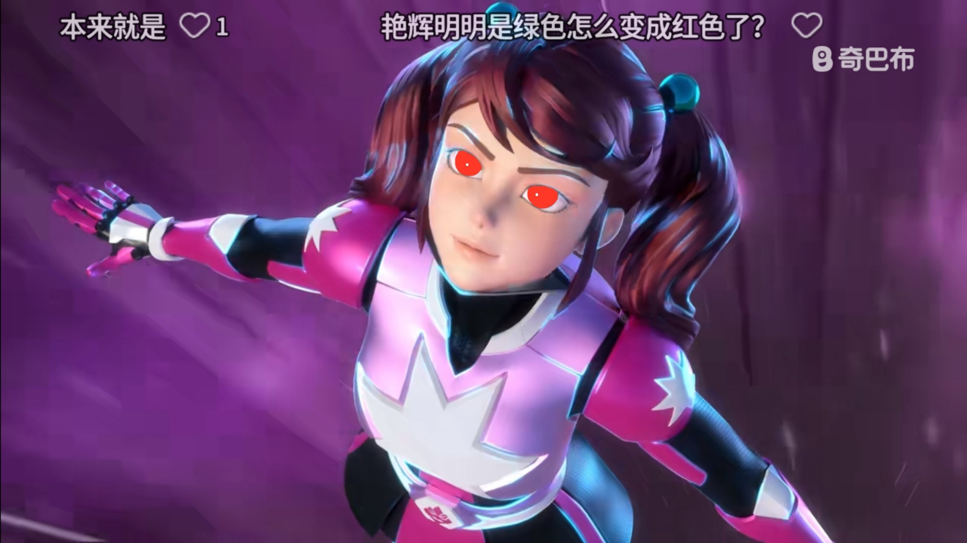 赵燕开启红眼特效模式