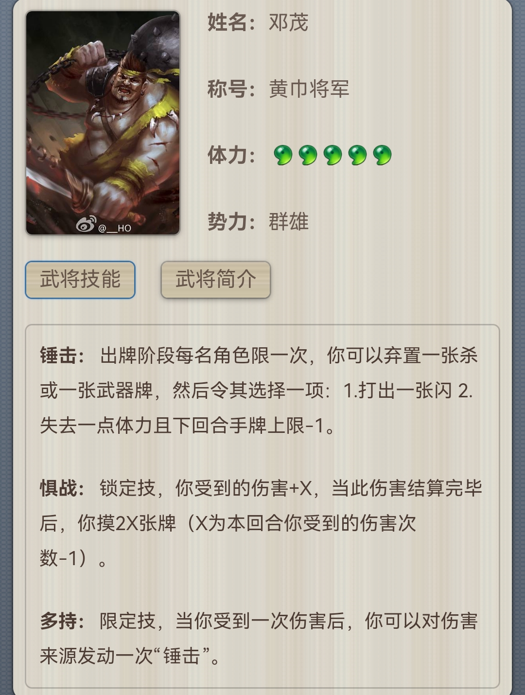 春哥三国杀武将之邓茂  邓茂,三国时代黄巾军将领,与张飞单挑被杀