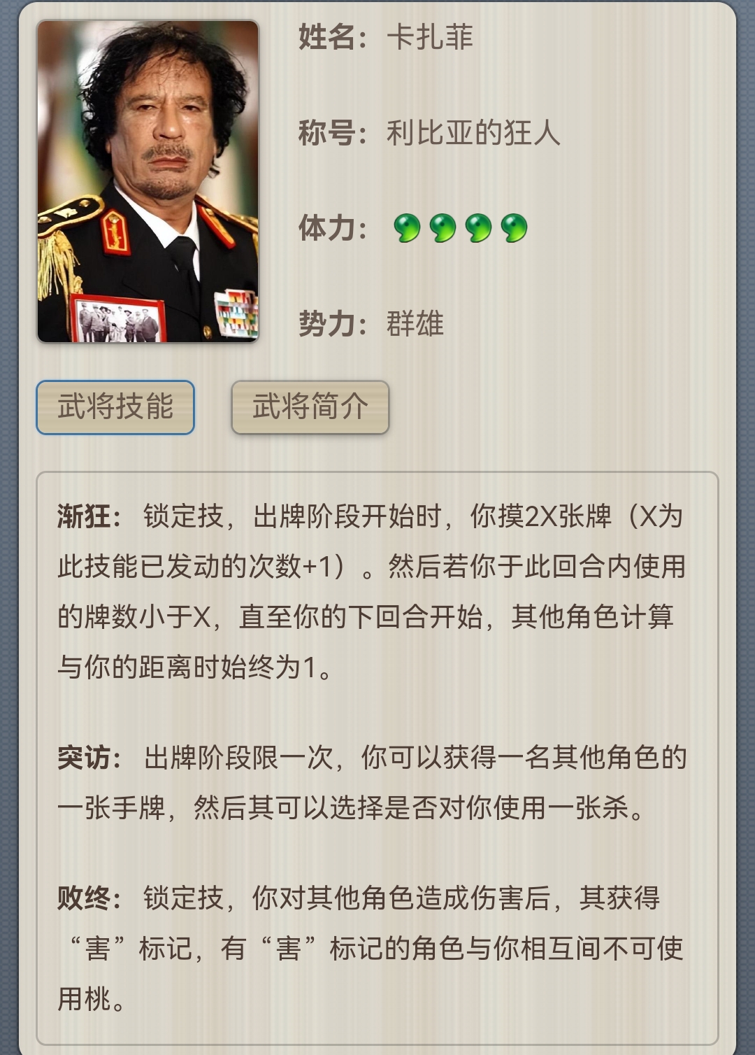 三国杀春哥图片