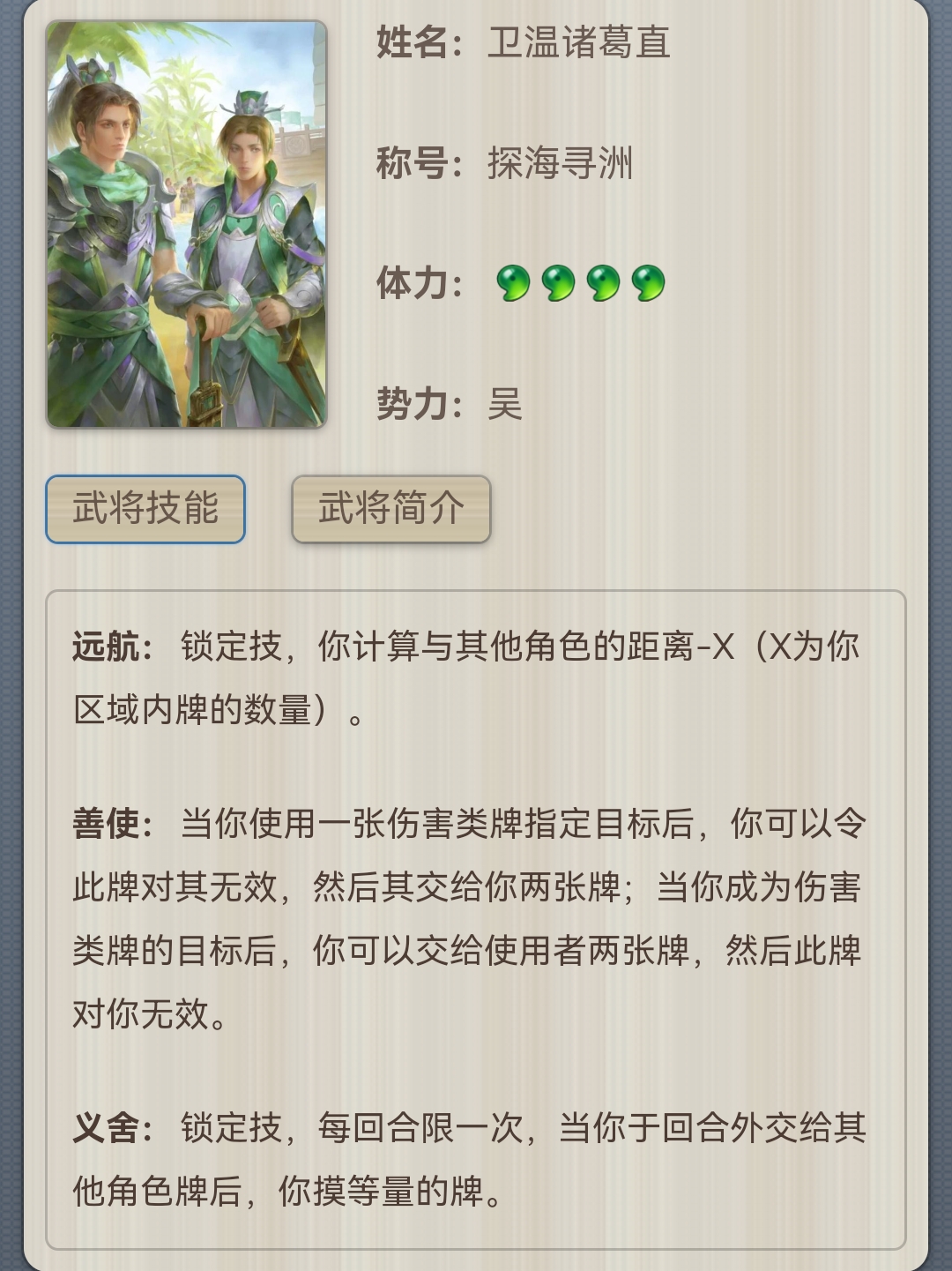 三国杀春哥图片