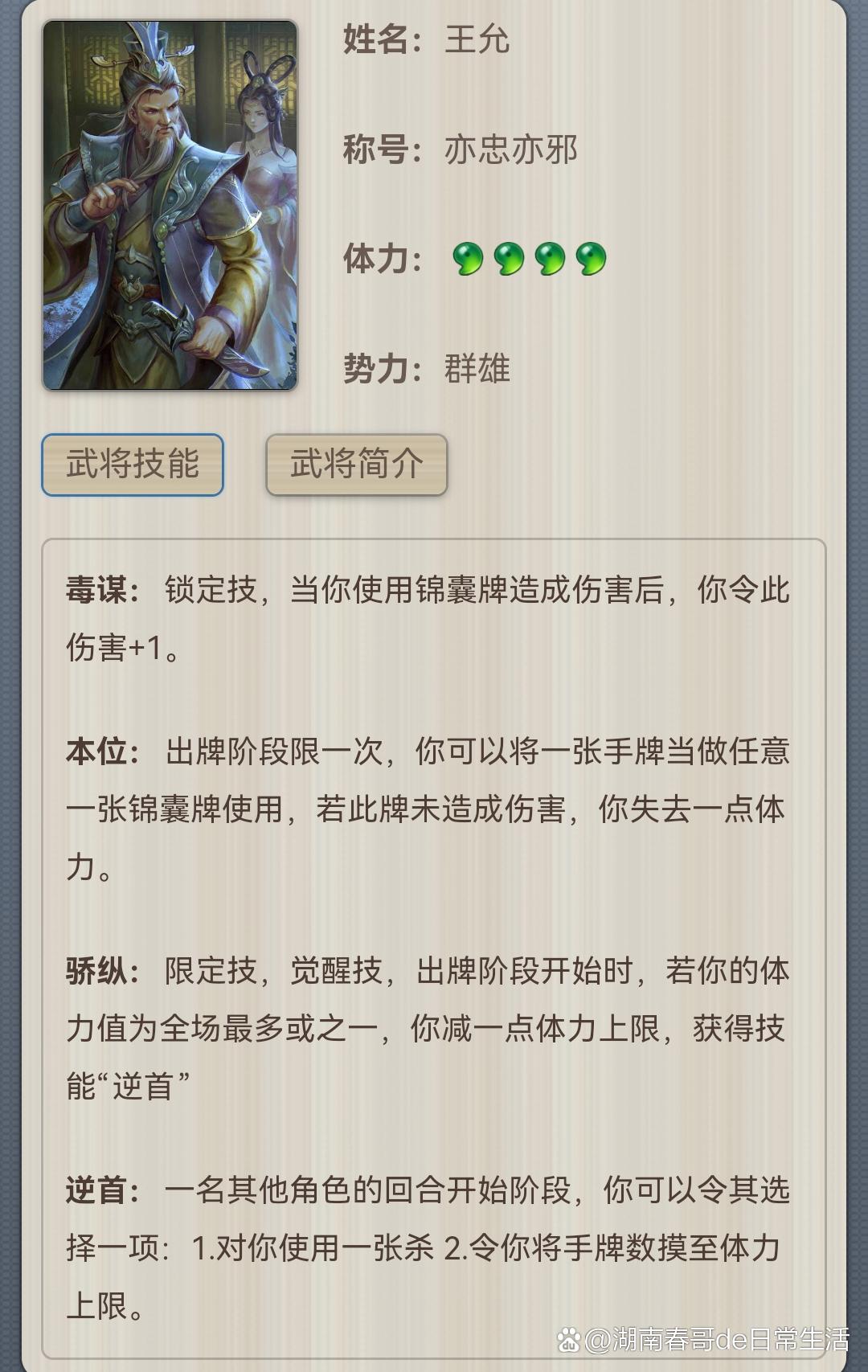 春哥三国杀武将之王允