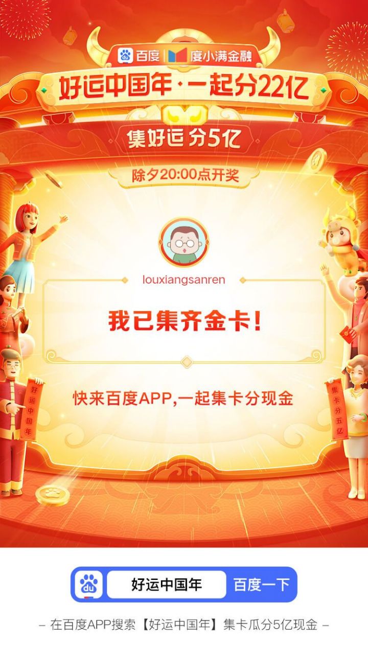 好运卡已经集齐,祝福所有人牛年家庭牛,财运牛,事业牛,爱情牛,愿2021