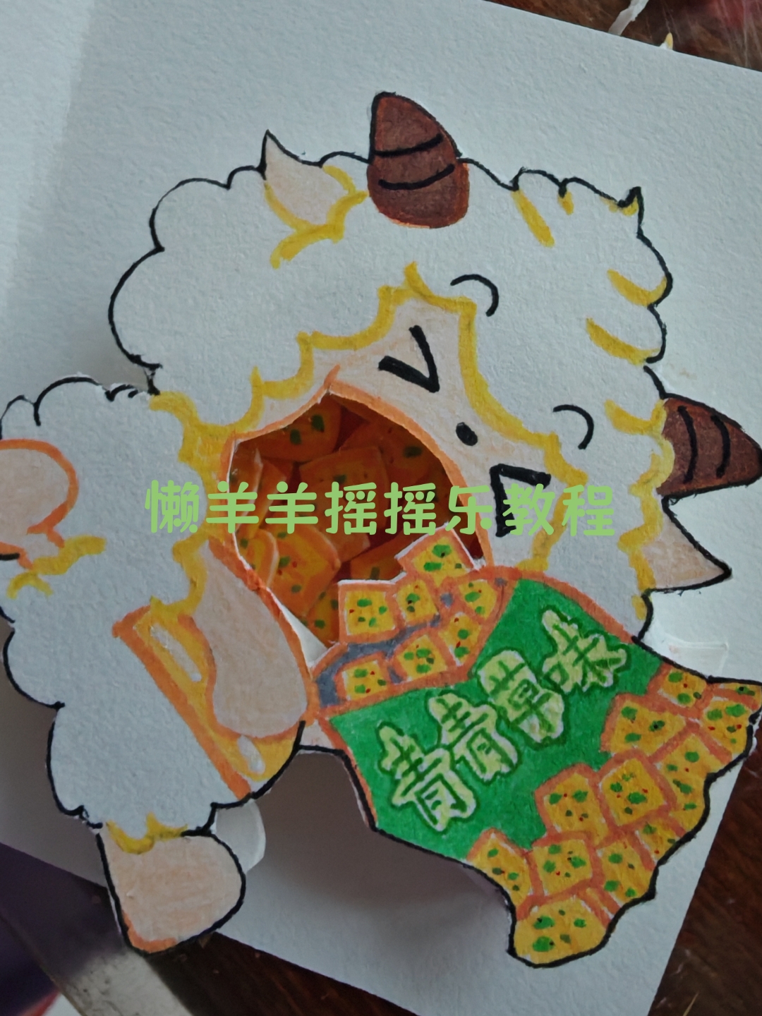 手残党也会的超可爱的懒羊羊摇摇乐∥教程