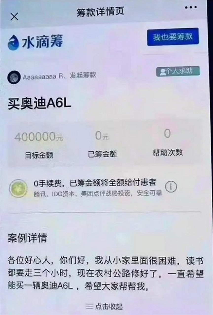 水滴筹# 水滴筹是用来筹款治病的,而不是供不劳而获的人改善生活的.