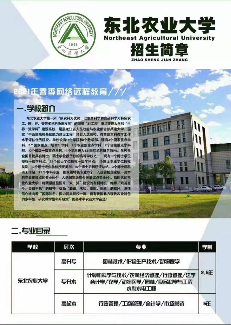 东北农业大学网络教育专科本科