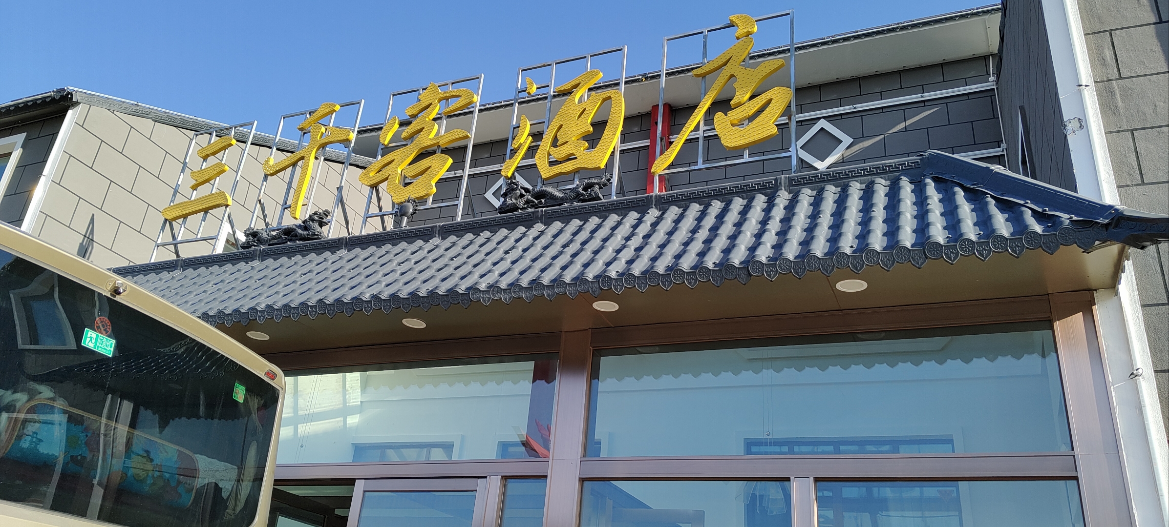 《新疆北屯之行的遭遇与反思》