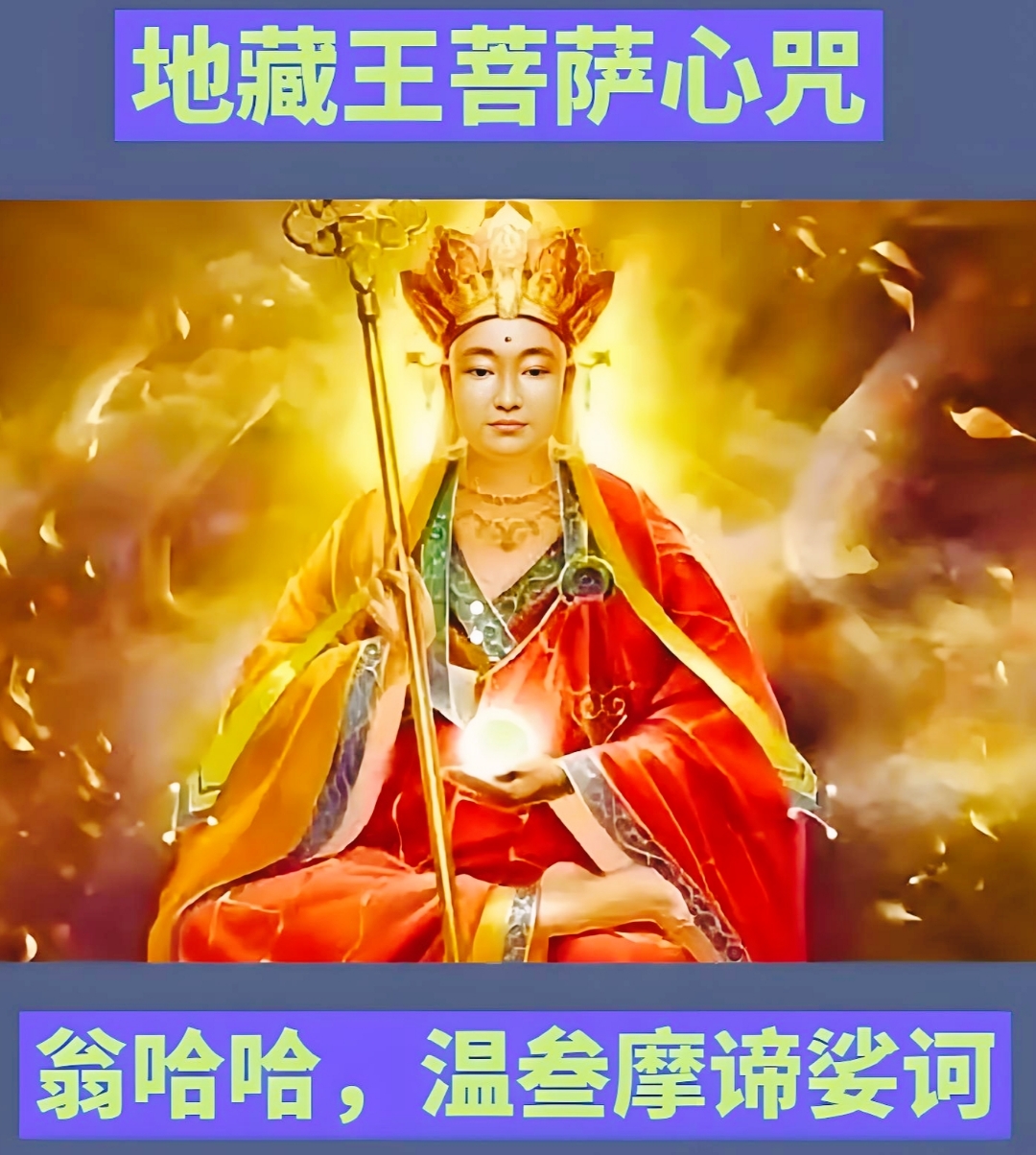 地藏菩萨超度法会仪轨-大威德金刚超度法会仪轨