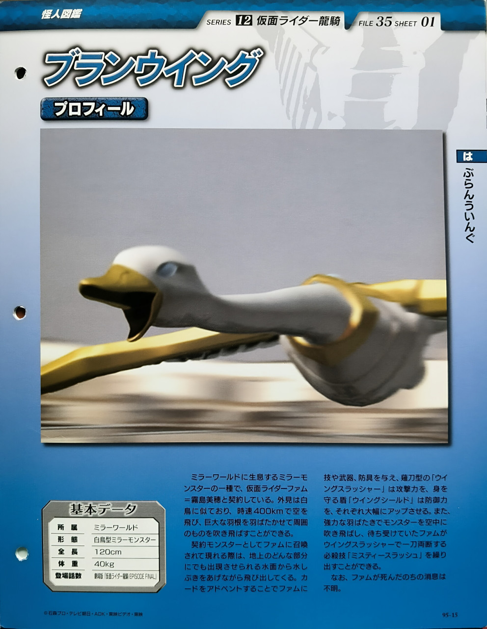 《假面骑士分享》·怪人══白翼天鹅 【注:最后两张图为机翻,或有