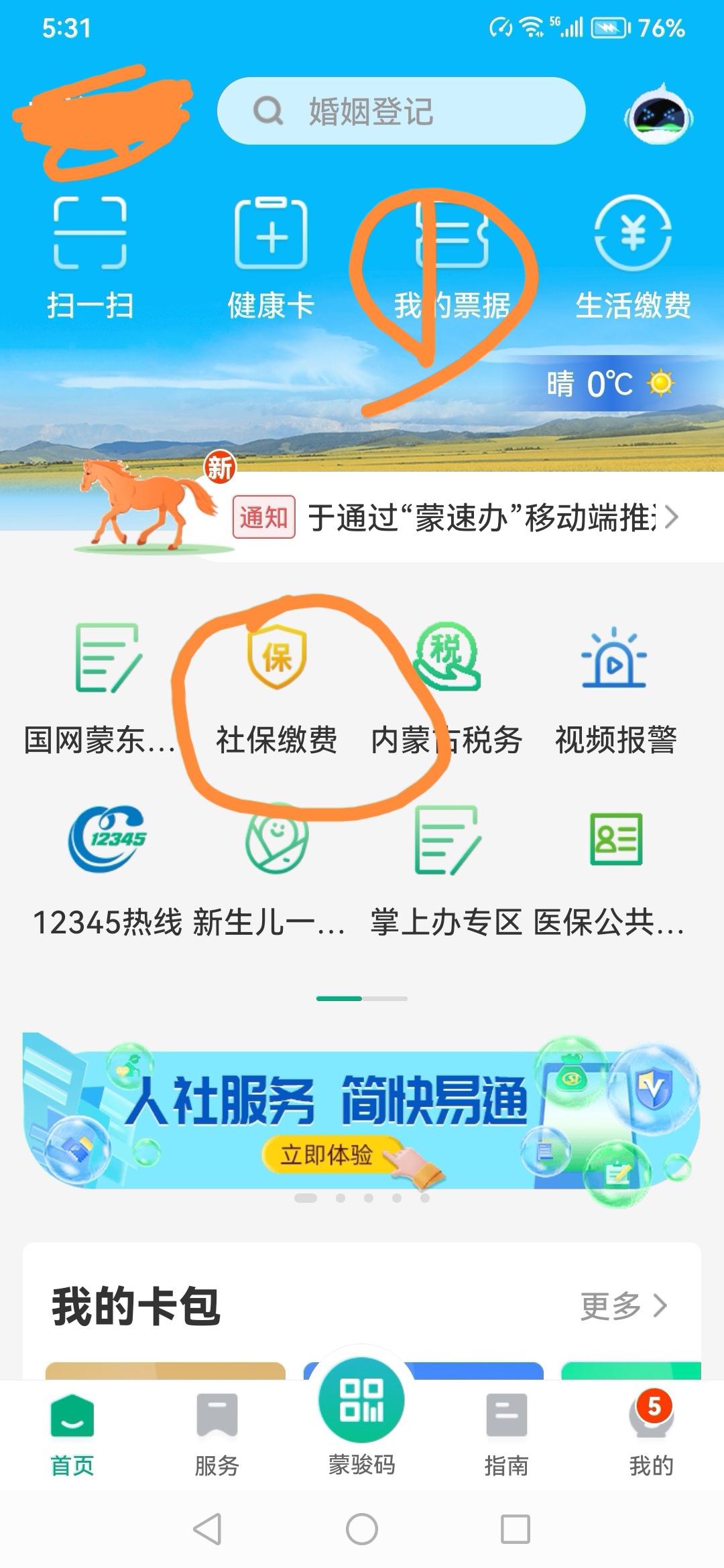 老年社保认证软件下载(老年社保认证的软件叫什么名字)