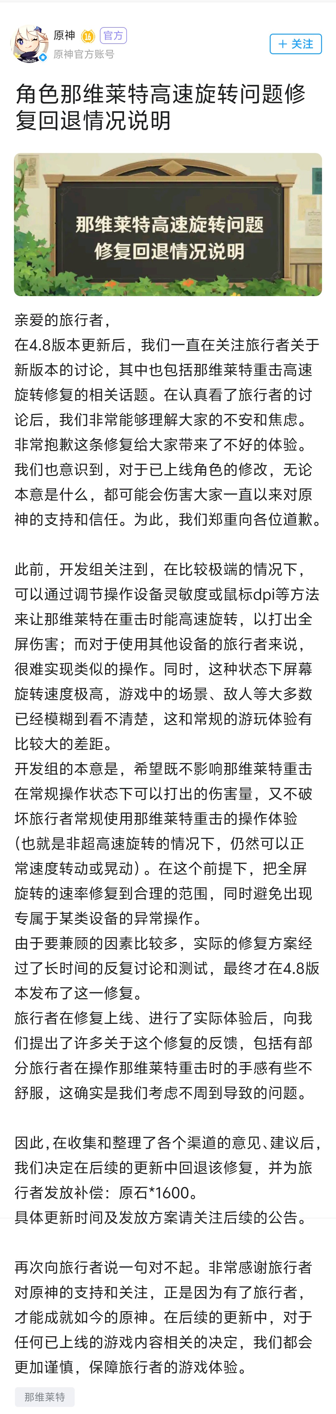 相信玩原神的大伙都看到了这则公告,对此,我想说的是:原神,你活该被骂