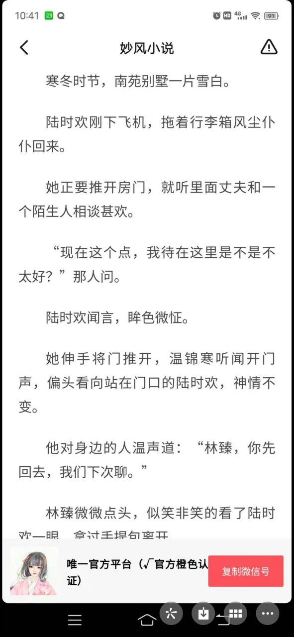 抖音爆推荐主角陆时欢温锦寒短篇现代小说《陆时欢温锦寒/南苑别墅》