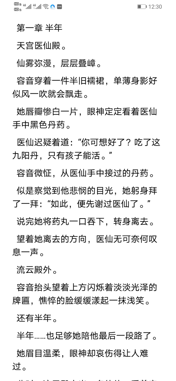 抖音爆推荐主角容容墨尧天界太子完结小说《90105容音墨尧》容音墨尧