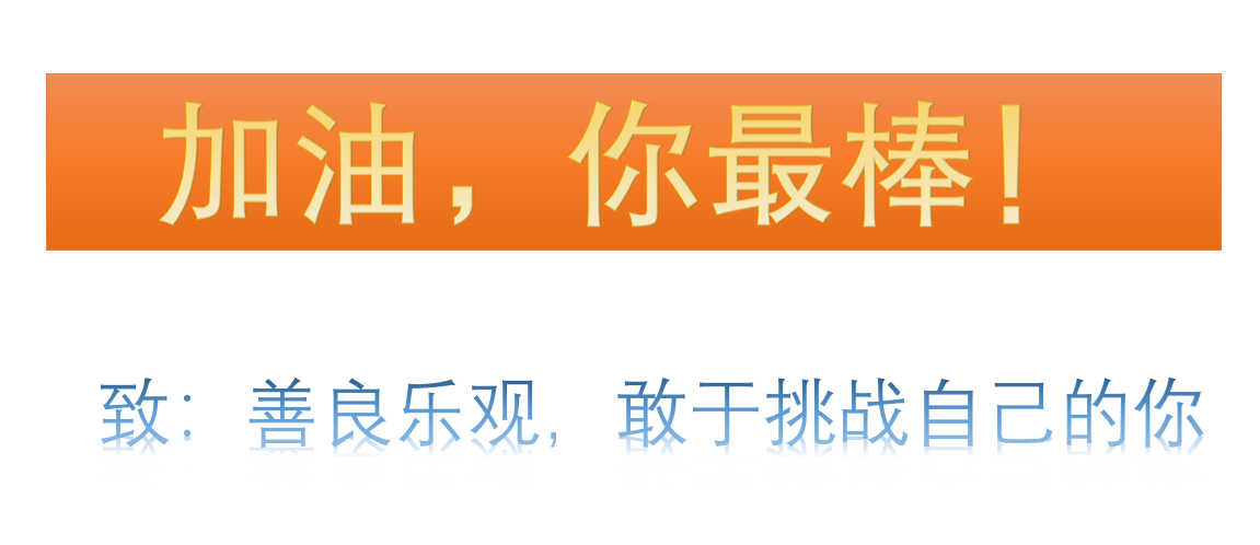 致敬,像永不放弃的精神致敬.
