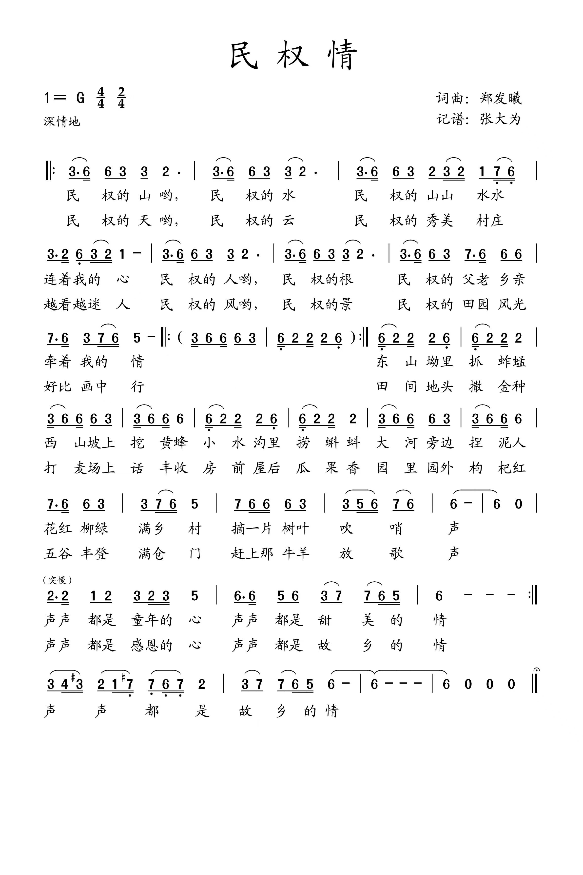 蚱蜢 西山坡上挖黄蜂 小水沟里捞蝌蚪 大河旁边捏泥人 花红柳绿满乡村