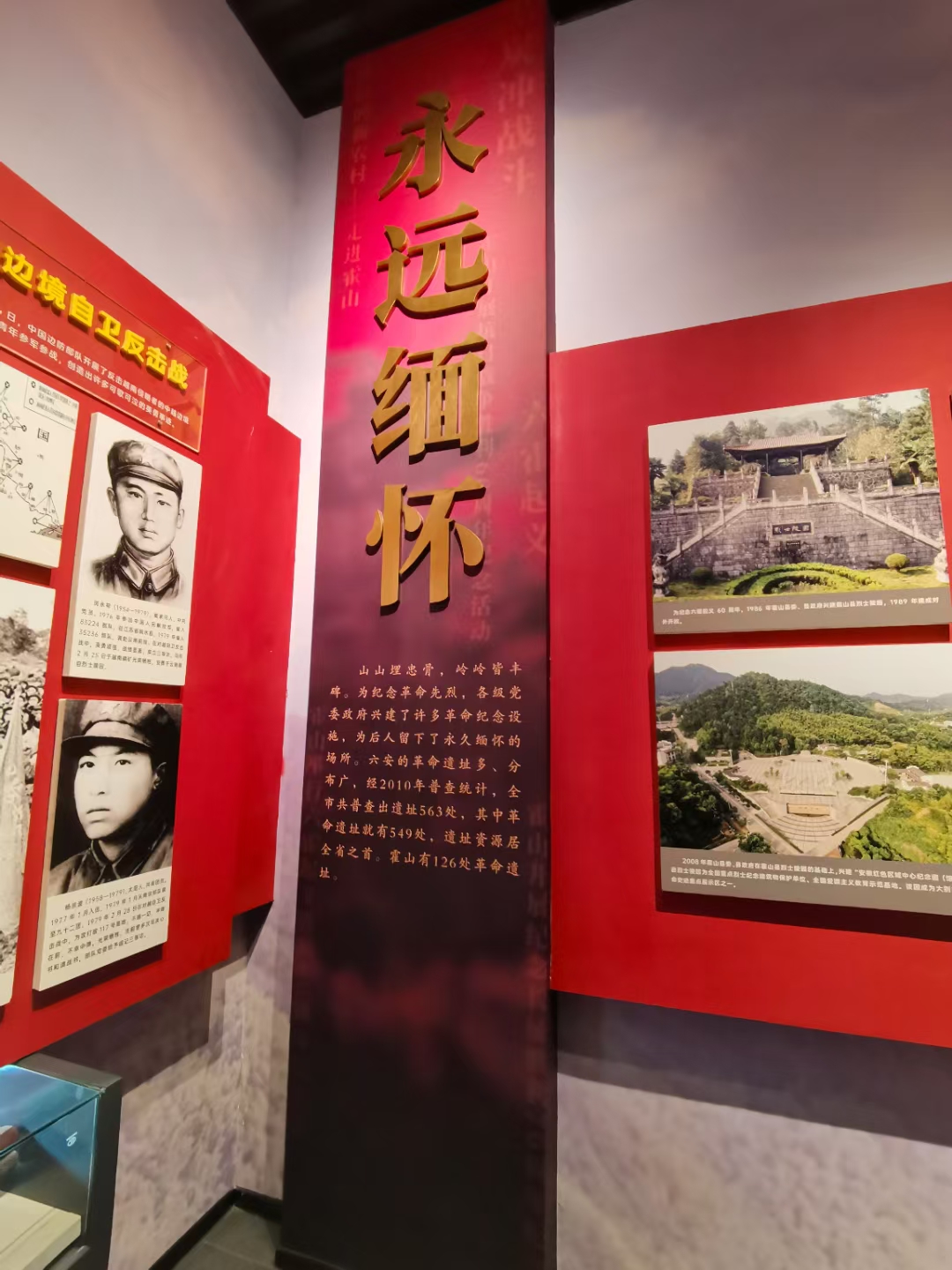 台山林基路红色教育安徽霍山红色家书广场霍山革命博物馆为有牺牲多