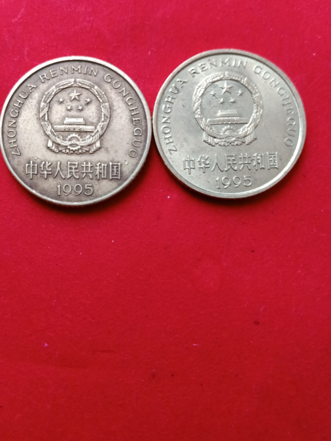 精致的1995梅花五角错版币欣赏