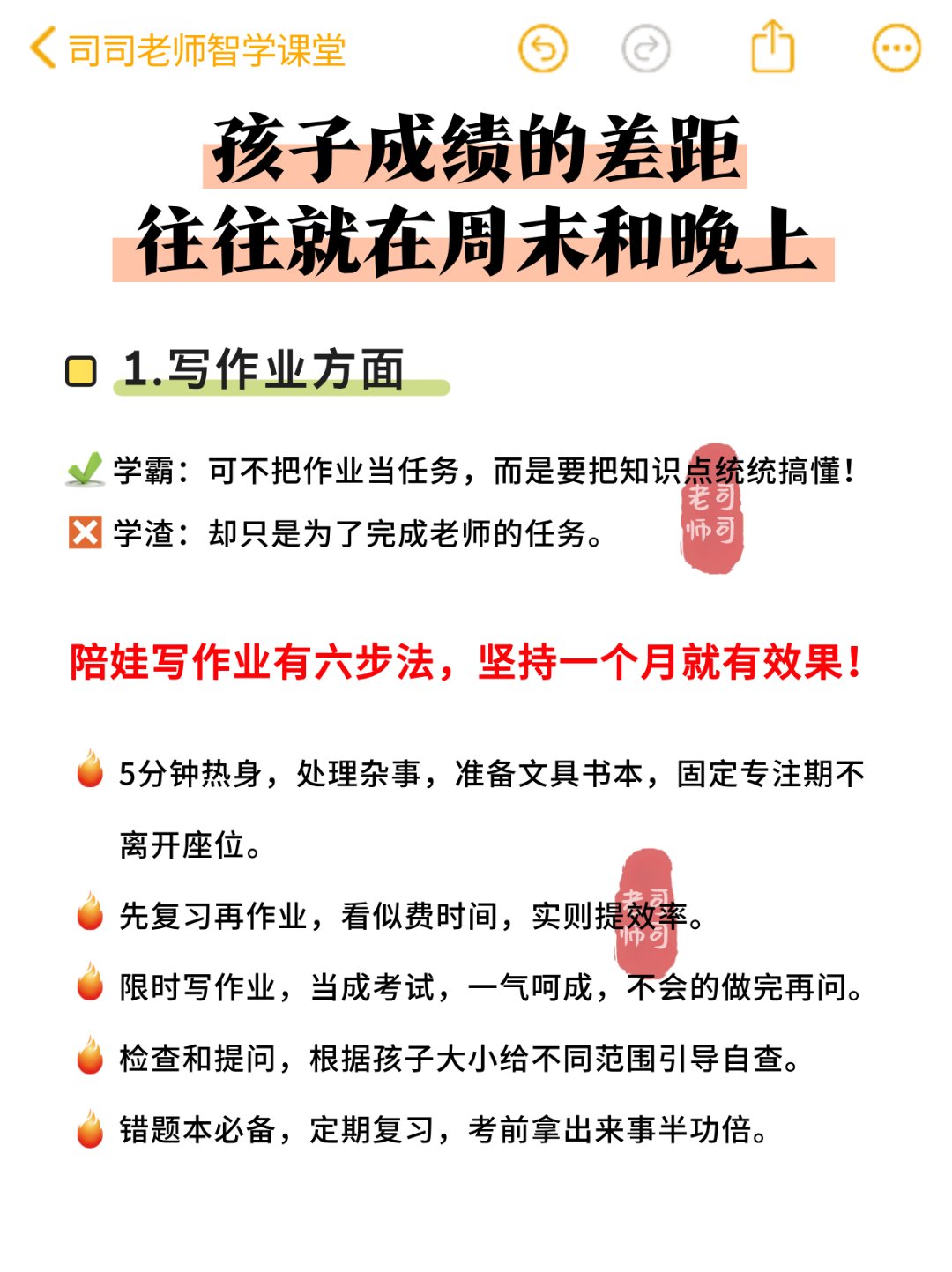 孩子之间的差距呀,往往就出在晚上和周末!