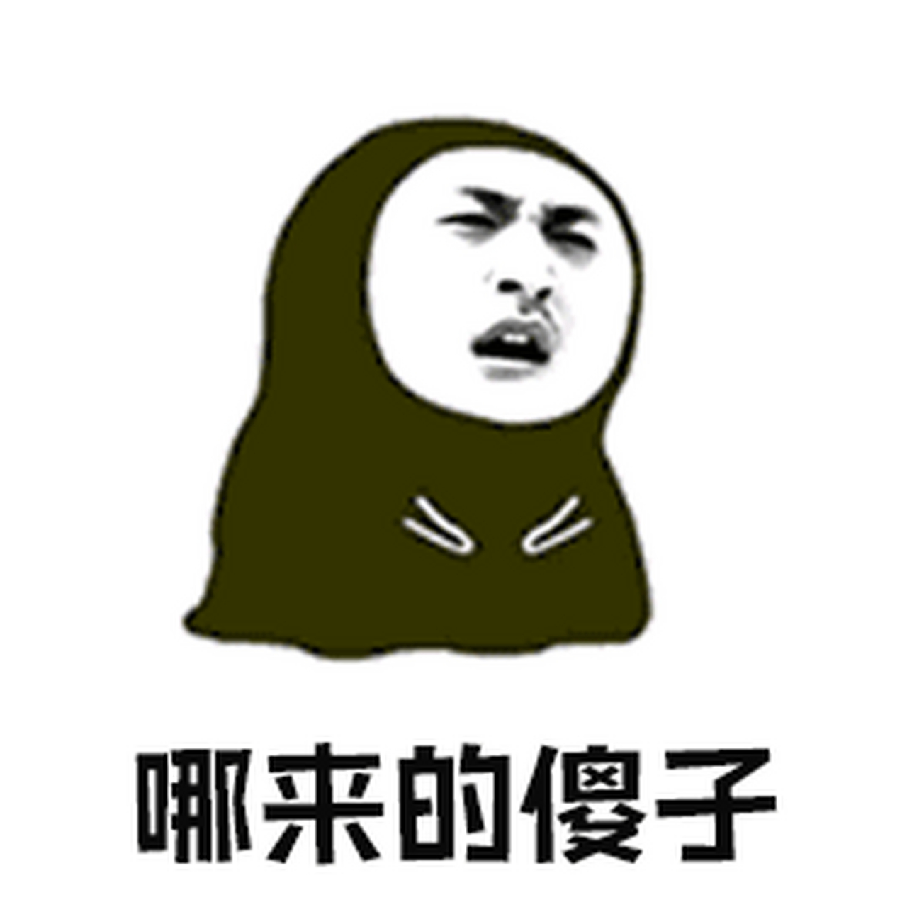 不要与被骗过的人交往 ,否则下一个被骗的就是你.